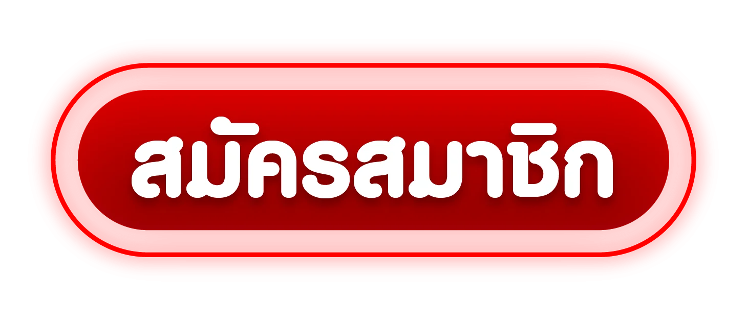 ทางเข้าเล่น DragonOne เว็บตรง เข้าได้ทุกอุปกรณ์